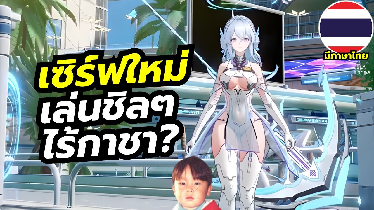 Tower of Fantasy เกมมือถือผจญภัยสไตล์อนิเมะ เปิดเซิร์ฟใหม่เล่นง่ายกว่าเดิมเยอะ