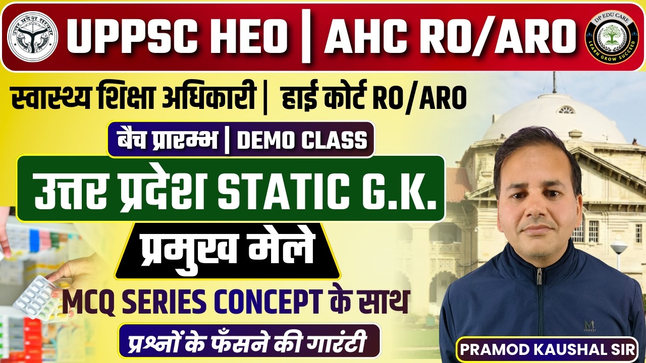 उत्तर प्रदेश Static GK | उ. प्र. के प्रमुख मेले | UPPSC HEO | AHC RO/ARO | MCQ Series with Concept