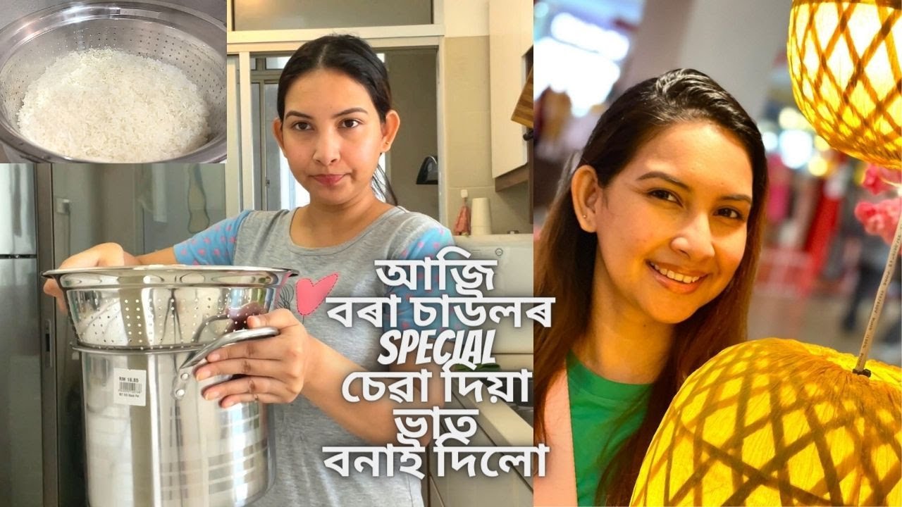 আজি SPECIAL বৰা চাউলৰ চেৱা দিয়া ভাত বনাই দিলো | Assamese daily vlog-157