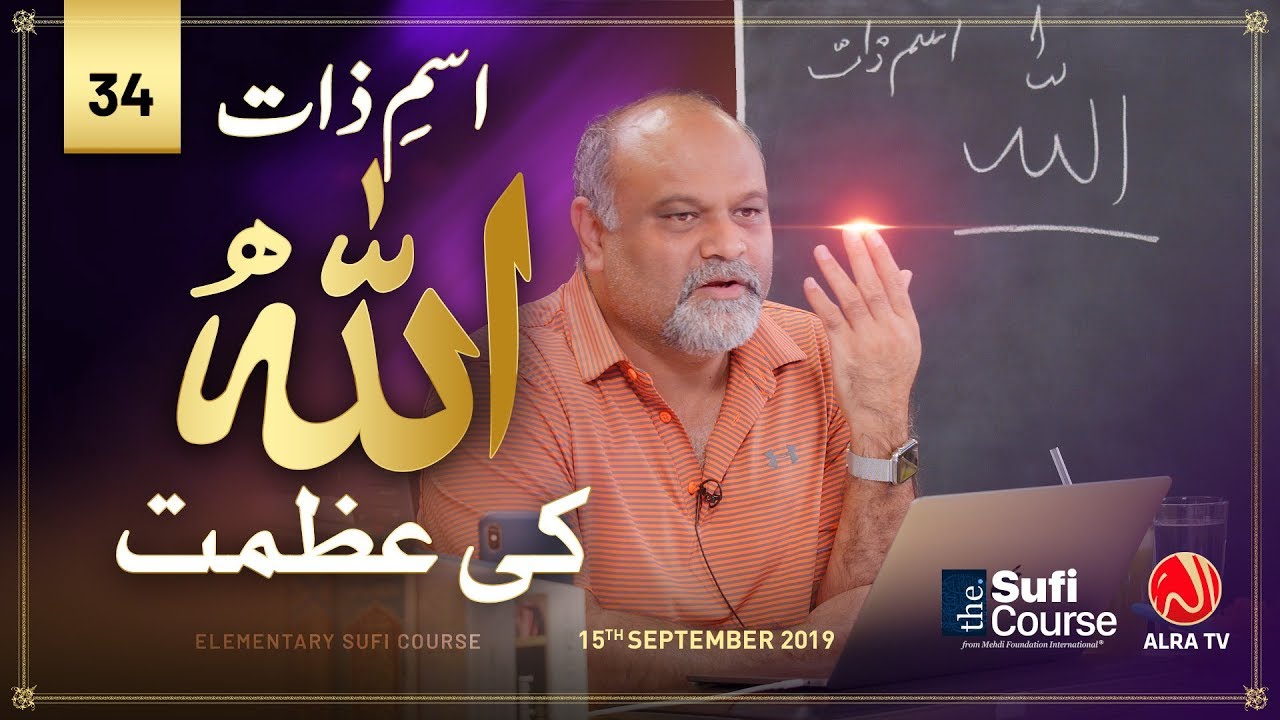 Ism e Zaat Allah Ki Azmat &bull; EP34 | Elementary Sufi Course