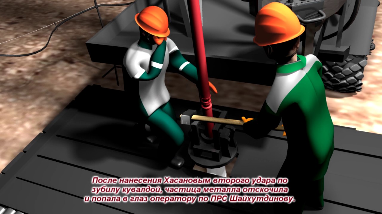 Несчастный случай с оператором по ПРС