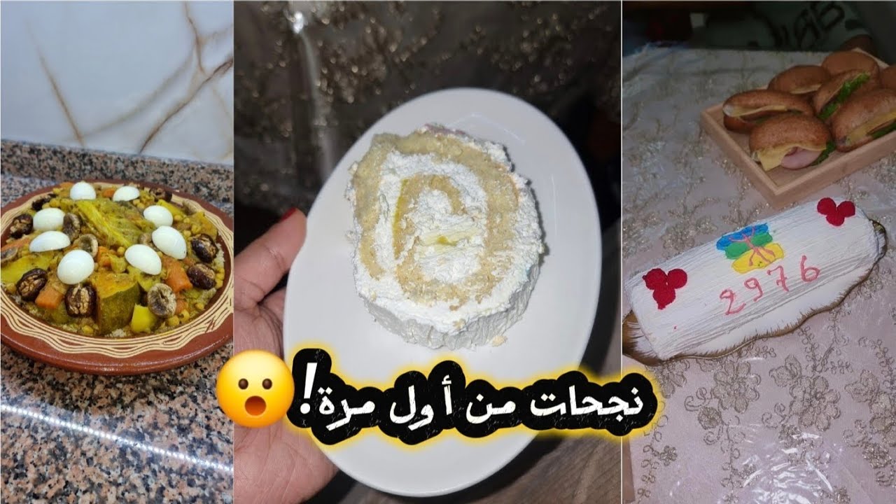 يوم ملىء بالأفراح😍 أول تجربة للجينواز👌مشروعي الأول 🤭 | أجواء السنة الأمازيغية وفرحة بتأهل المنتخب 🎉