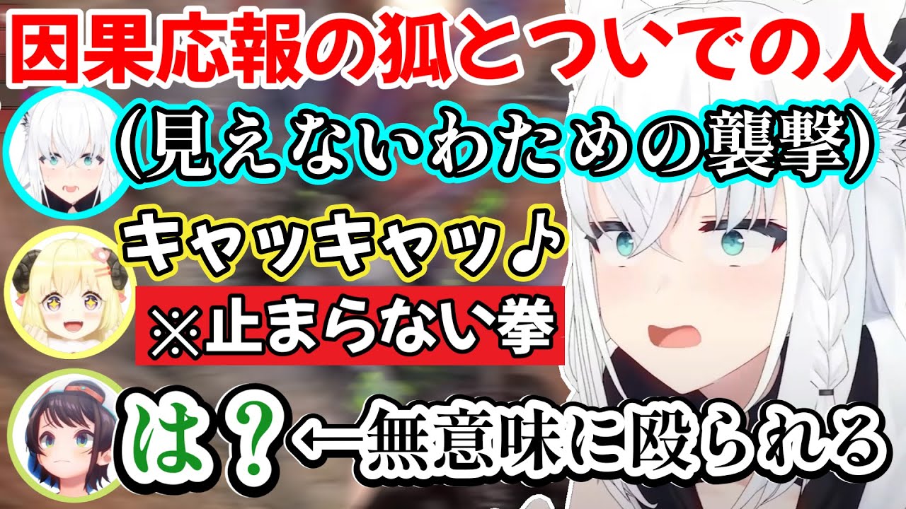 わためぇで遊んでいたらバグで透明羊にリスポーンし、逆に激しい襲撃を受ける白上フブキさんのホロ7DTDｗ【白上フブキ/ホロライブ切り抜き/角巻わため/大空スバル/#ホロ7DTD】