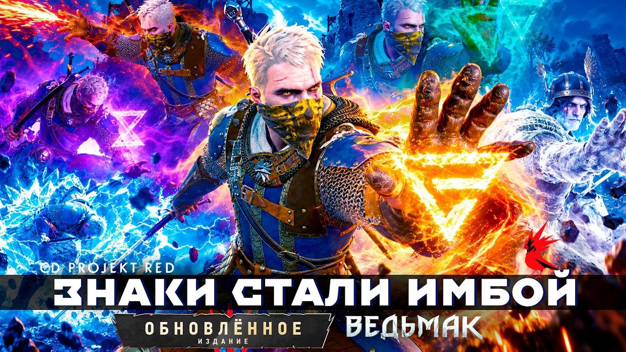 Ведьмак 3 Ремастер - ГАЙД НА САМЫЙ СИЛЬНЫЙ БИЛД ЧЕРЕЗ ЗНАКИ | The Witcher 3 Remastered