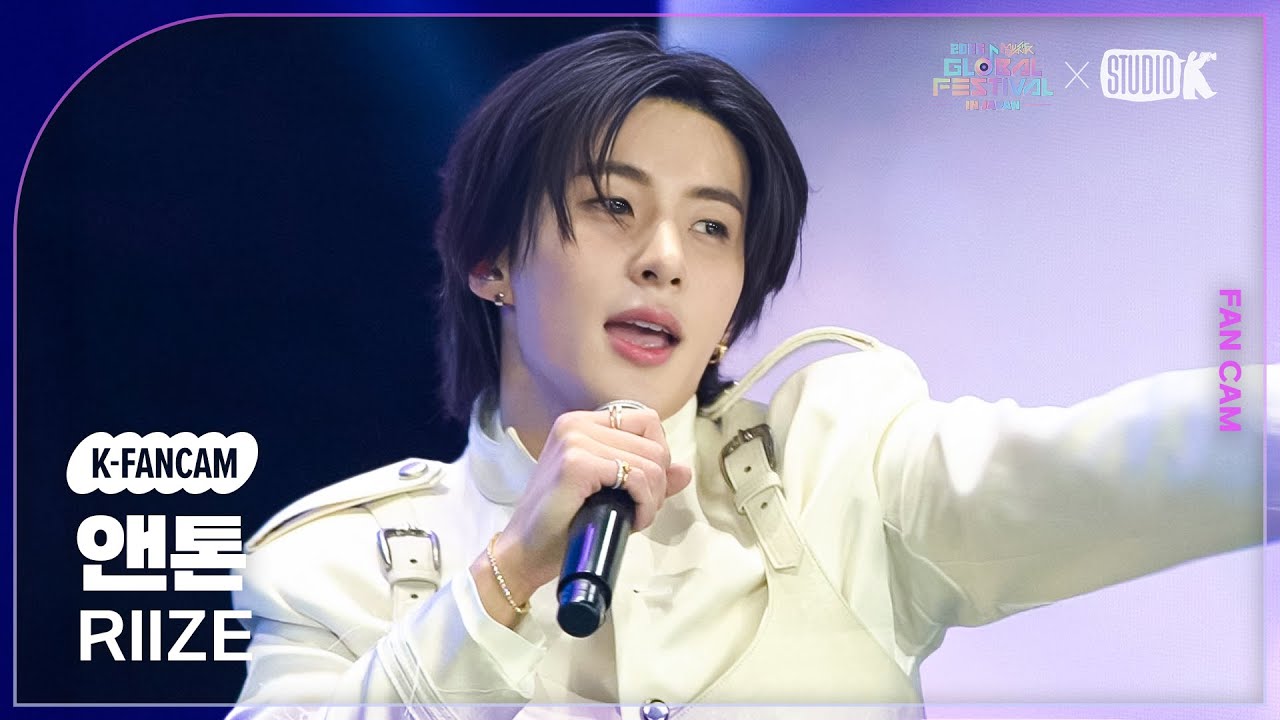 [K-Fancam] 라이즈 앤톤 직캠 'Lucky' (RIIZE ANTON) @뮤직뱅크 글로벌 페스티벌 251230