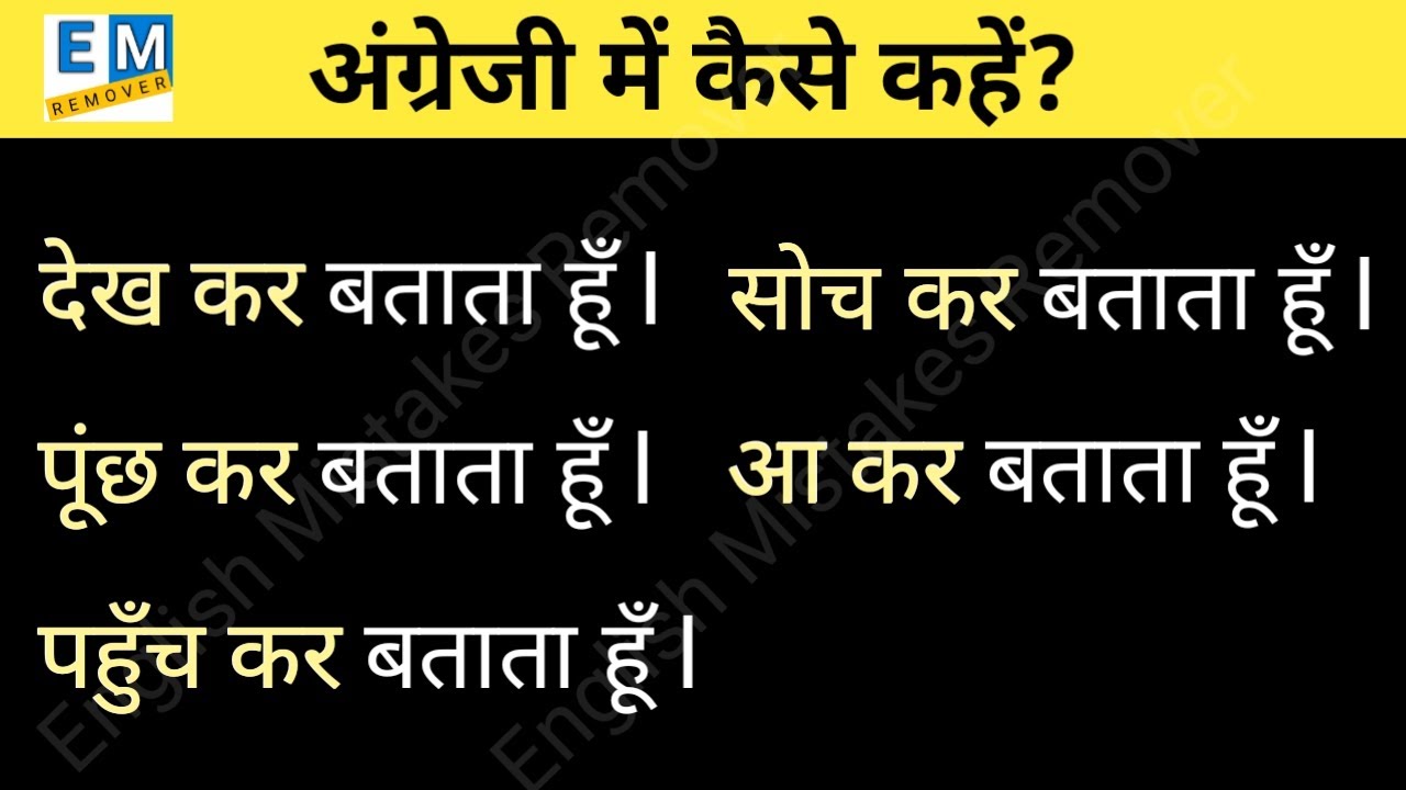 Advanced Structure | Daily Used Phrases | Common English Phrases | Vocabulary | देखकर बताता हूँ