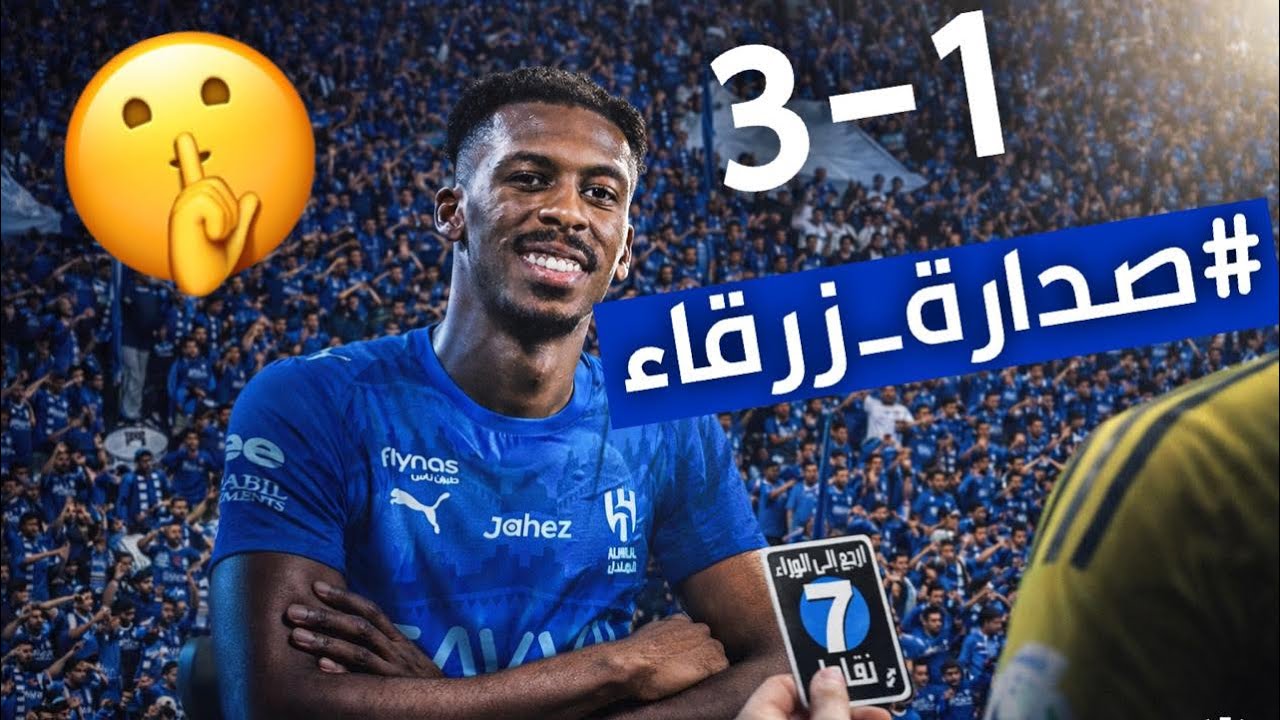 حنيذ وبنزين ماتجيب الصدارة 😎💙🔥#القوة_الزرقاء #الهلال_النصر