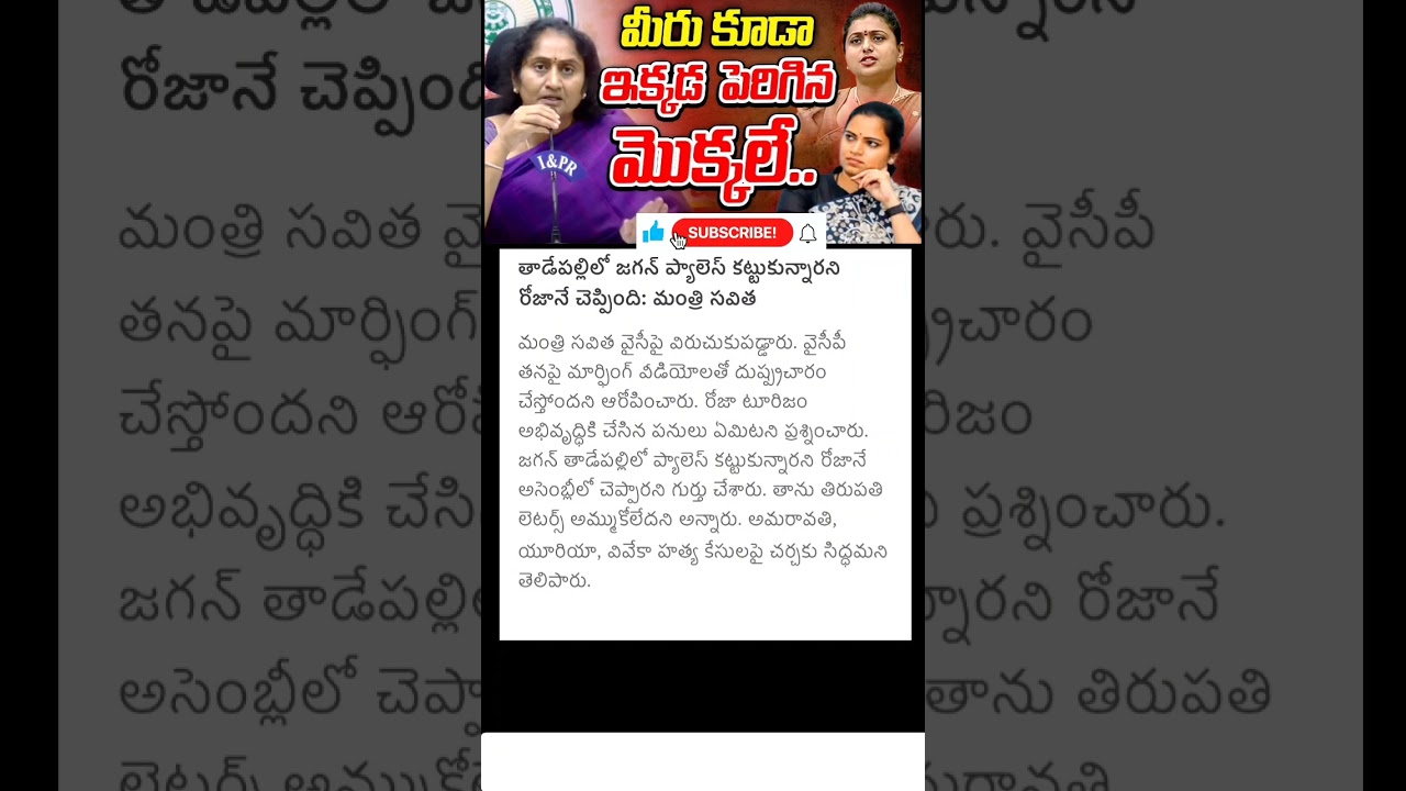 minister Savitha comments on roja