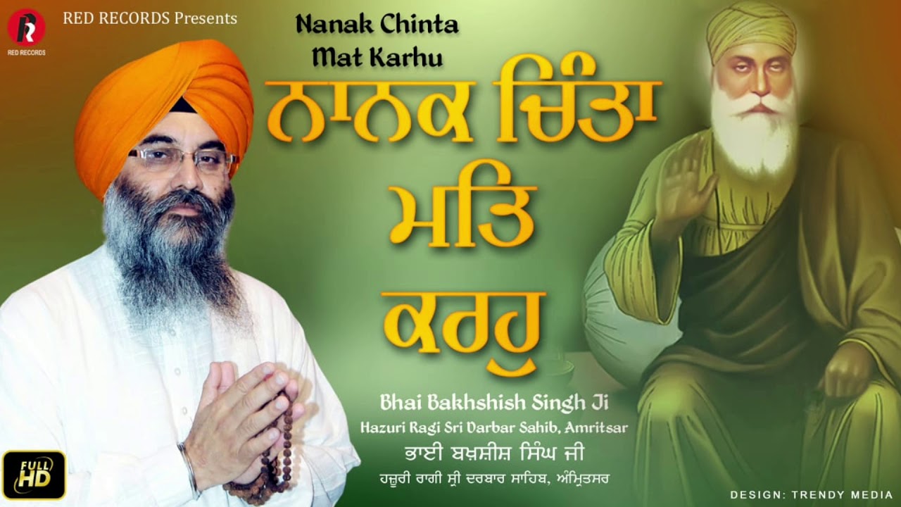 Nanak Chinta Matt Karho - Bhai Bakshish Singh Hajoori Ragi Sri Darbar sahihb Amritsar - RedRecords