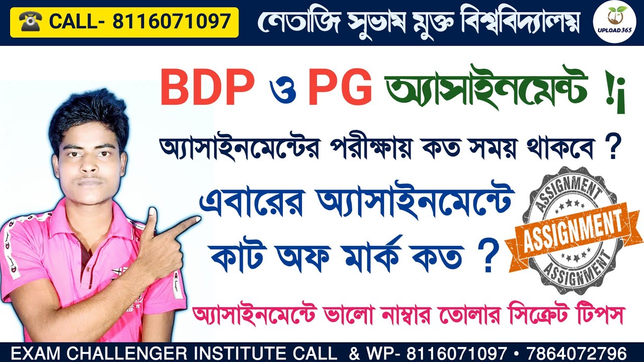 NSOU Assignment 2021 &bull; Q&A &bull; NSOU BDP Assignment &bull; NSOU PG Assignment || #8116071097