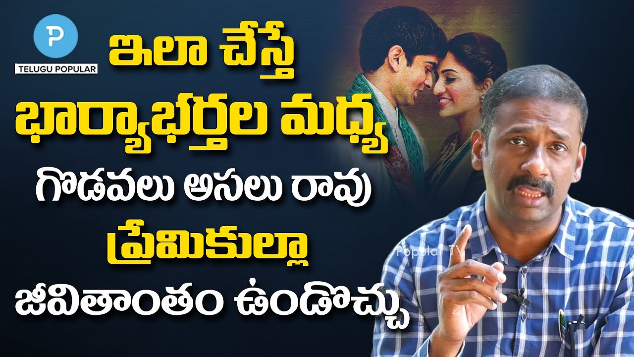 Best Tips to Resolve Conflicts Between Husband and Wife | Dr Kalyan Chakravarthy | Telugu Popular TV