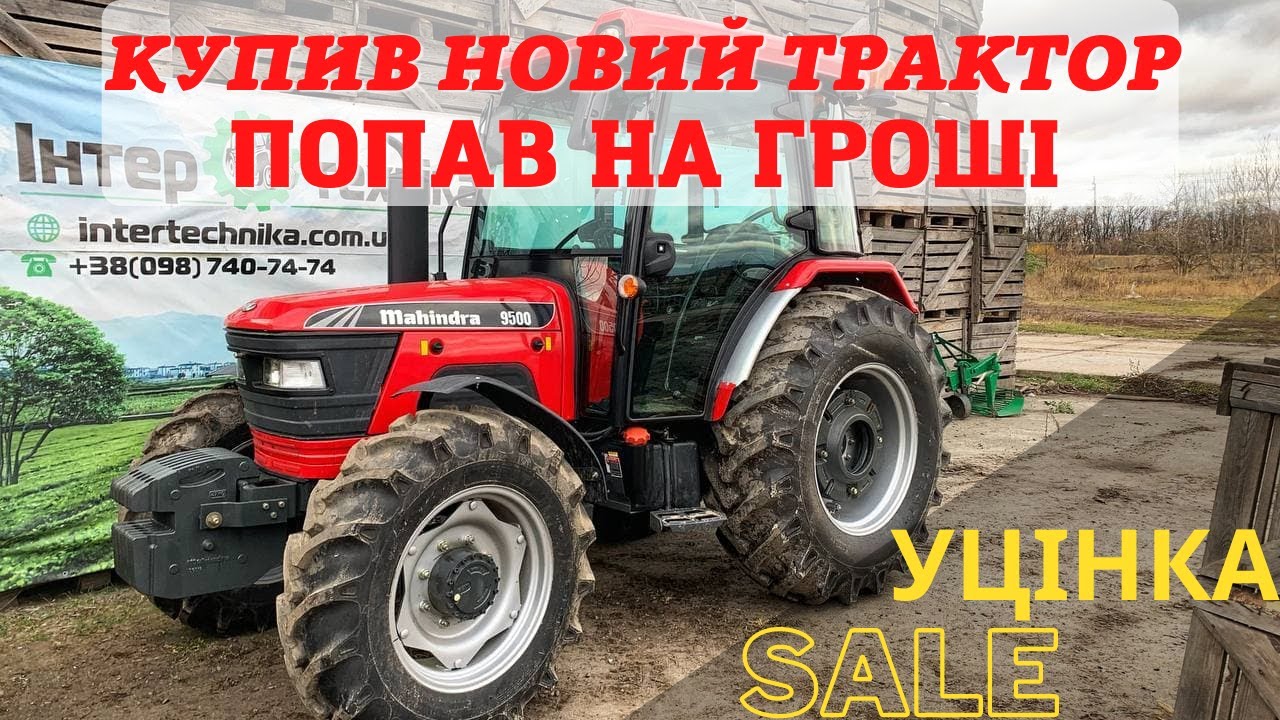 Сучасні проблеми потребують сучасних рішень👌🏻 - трактор Mahindra 9500