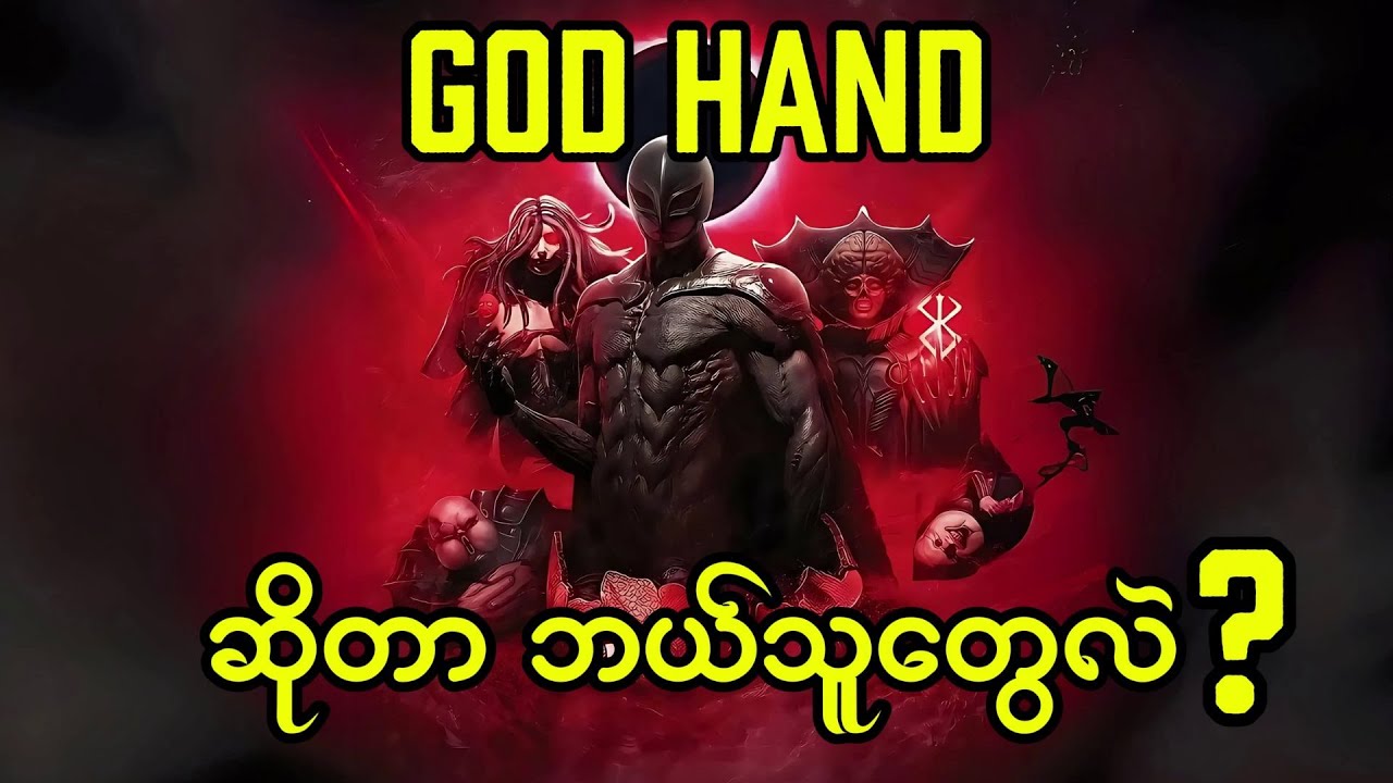 Berserk:God Hand Members (Explained)