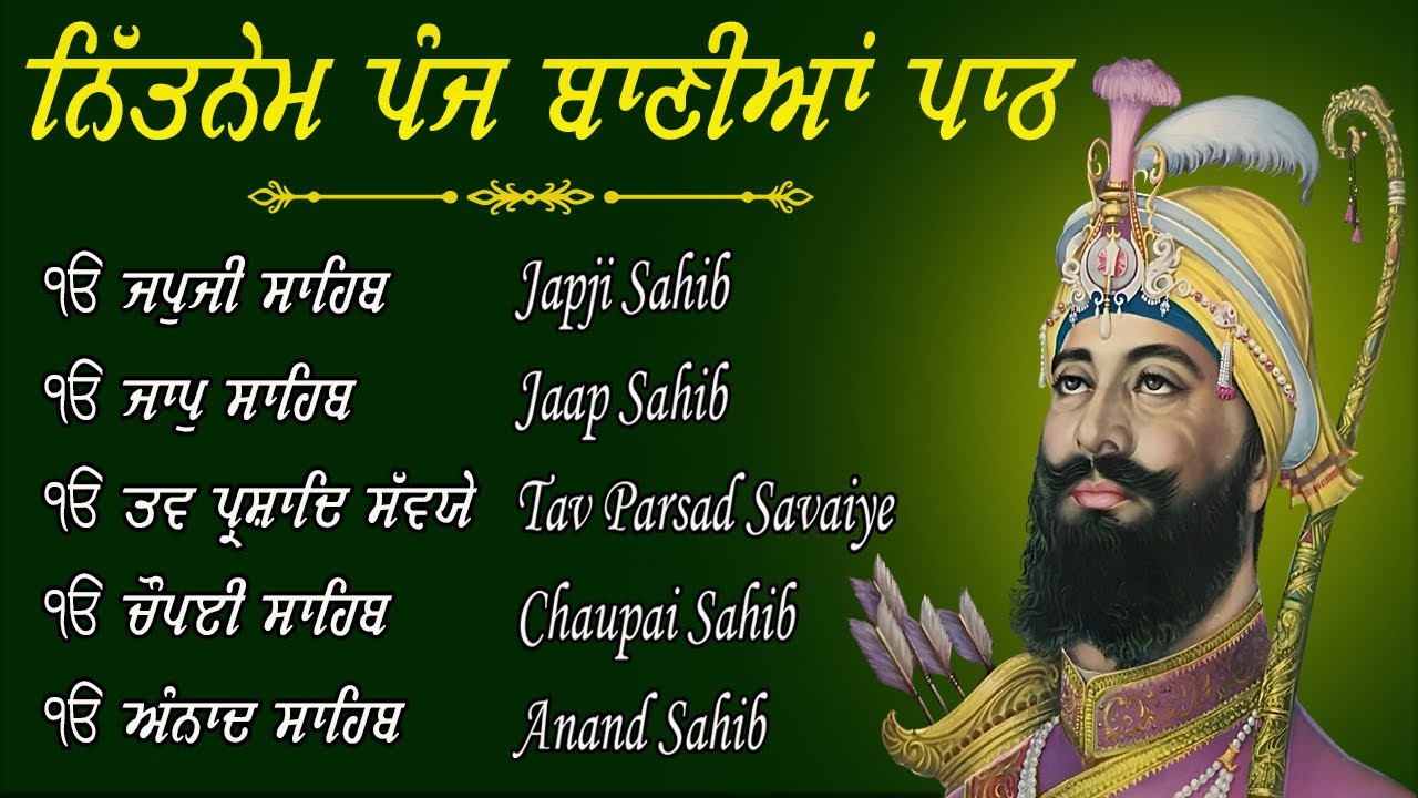 Panj Bania \\ ਨਿਤਨੇਮ ਪੰਜ ਬਾਣੀਆ \\ Panj Bania Da Path \\ Path Panj Bania \\ ਪੰਜ ਬਾਣੀਆ