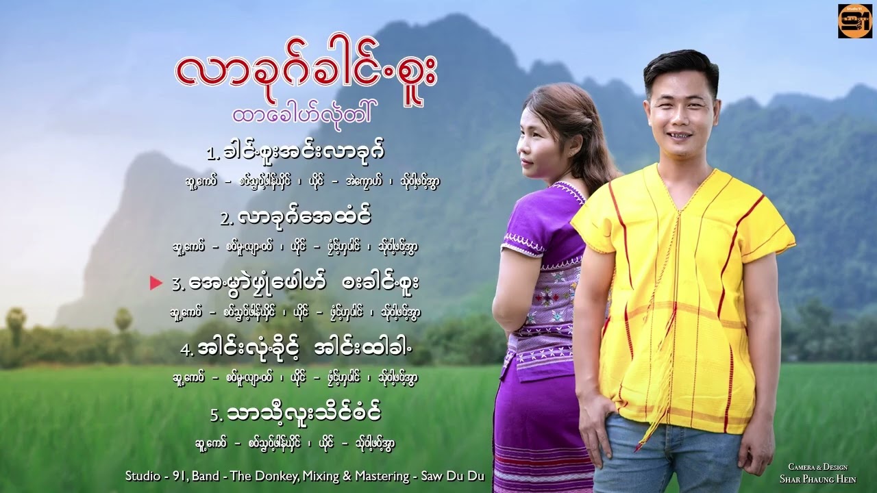 လာခုဂ်ခါင်.စူး တာခေါဟ်လုဲတါ်