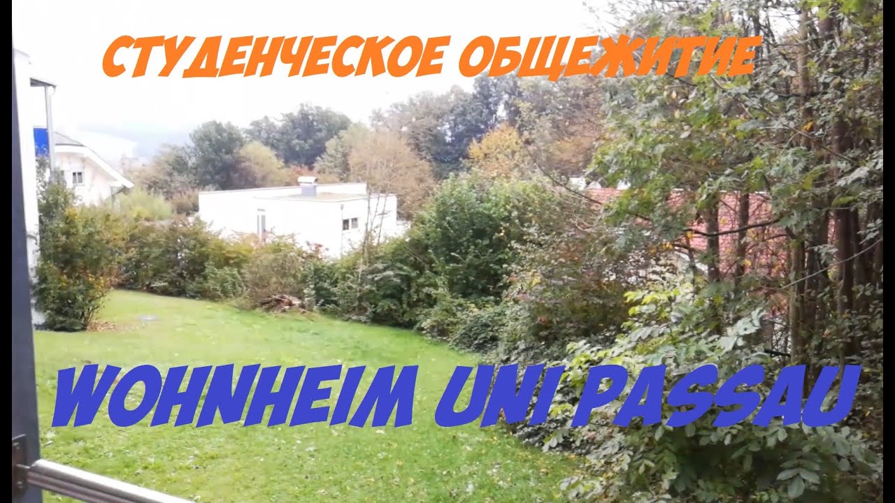 Студенческое общежитие в Германии = Wohnheim Uni Passau 2020/10/11