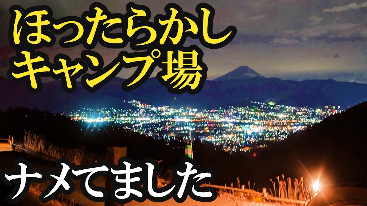 【-7℃】ほったらかしキャンプ場でいろいろ大変でした…