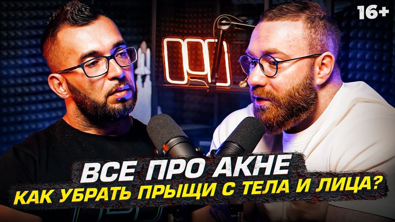 Эндокринолог - про акне, почему появляются прыщи и как это лечить? / Ретиноиды