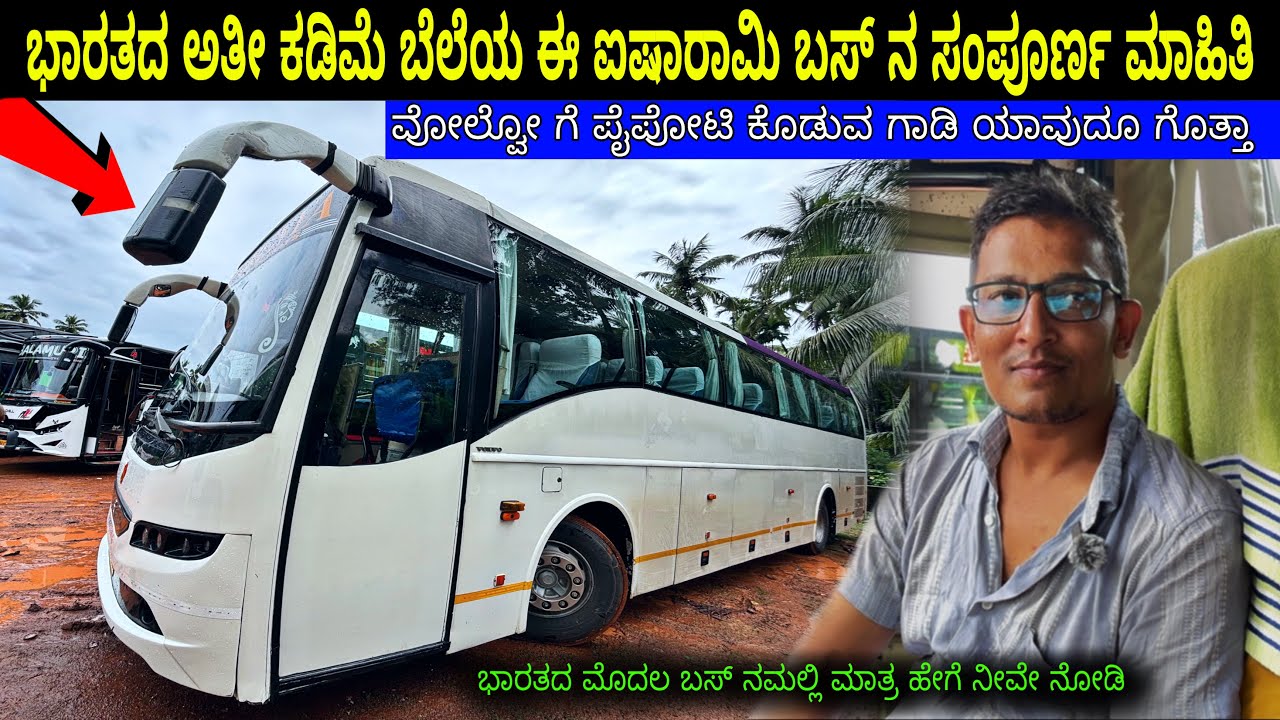 ಯಾರು ಹೇಳಿದು ವೋಲ್ವೋ ಬಸ್ ಗೆ ಕಾಸು ಜಾಸ್ತಿ ಅಂತ..?🤑 ಪ್ರಯಾಣಿಕರು ನಾವು ದೂರ ದೂರ #businessexplore 