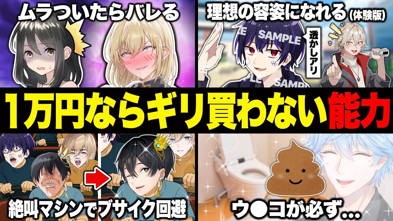 1万円ならギリ買わない『微妙な特殊能力』を考えようｗｗｗ