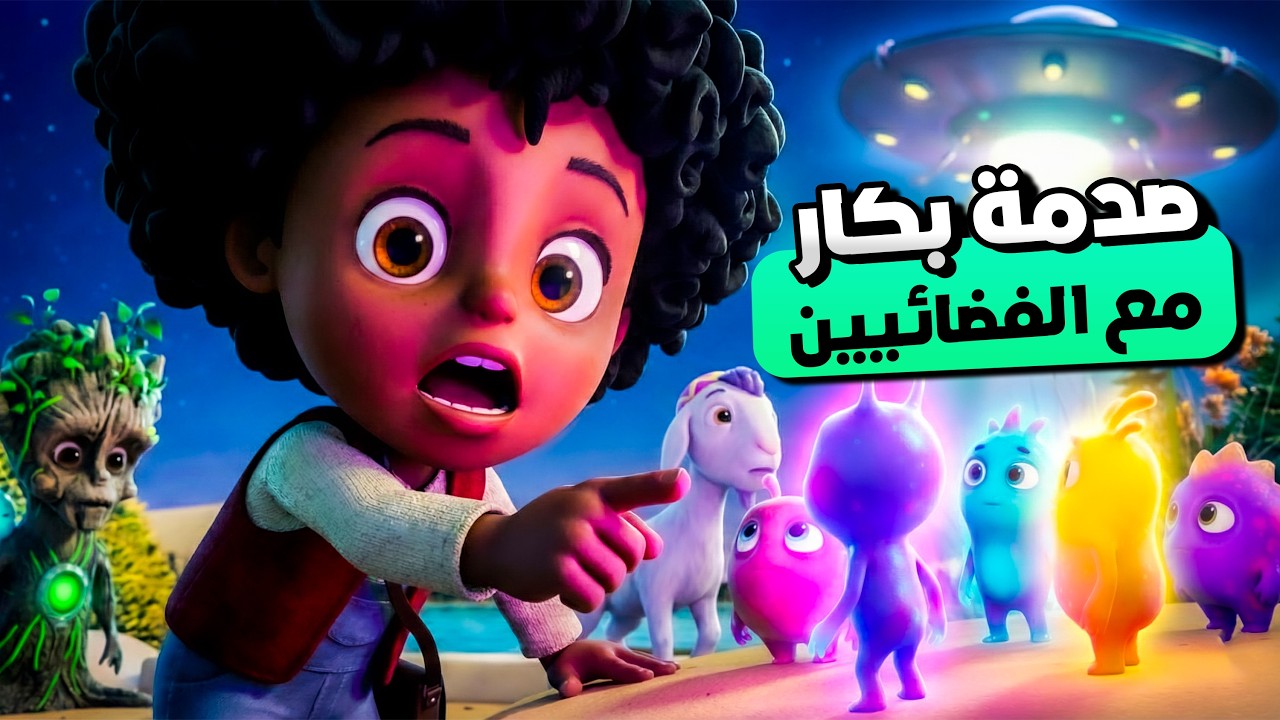 الفضائيين نزلو البلد وبكار ساعدهم يرجعو الفضاء من تاني 👽😎 | مسلسل بكار