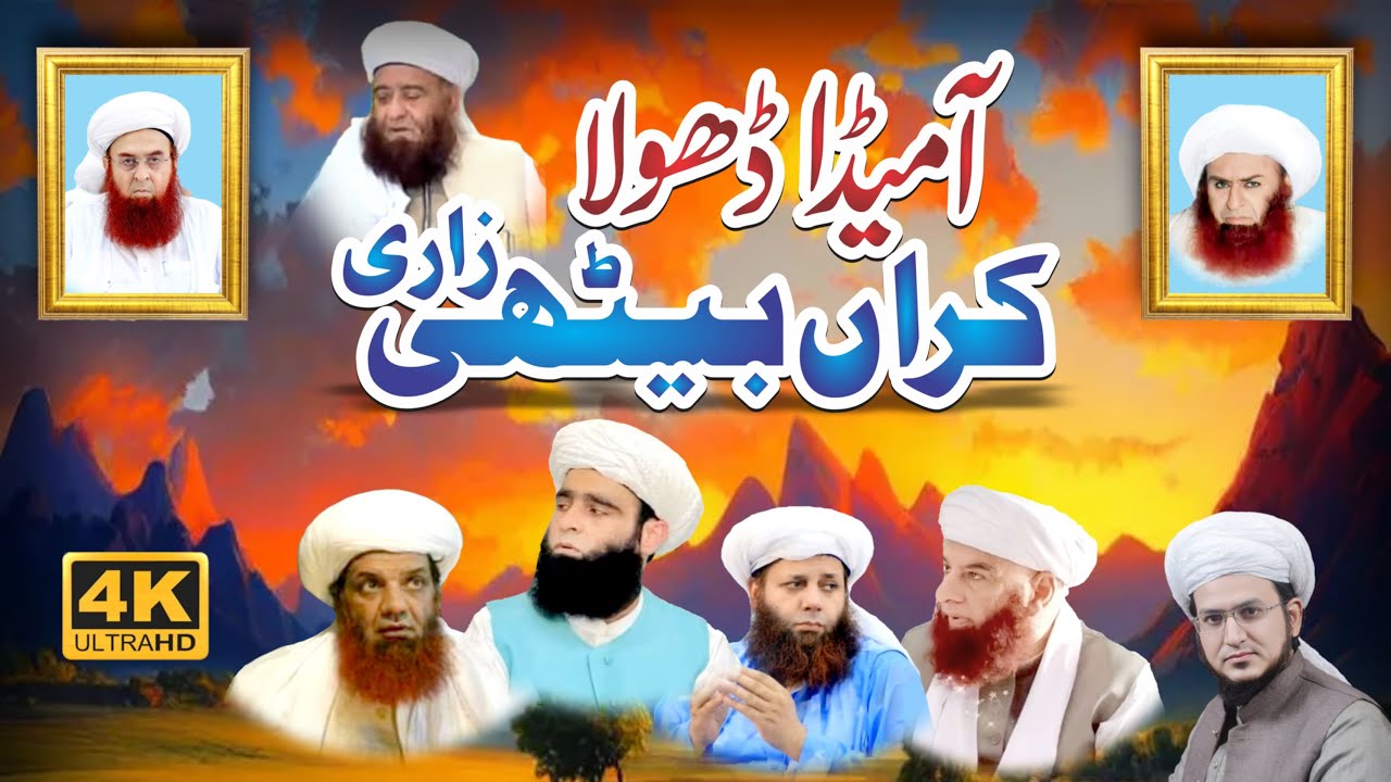 Aa Meda Dhola Karan bethi Zari | New Saifi Naat With Saifi Zikar | Hafiz Aftab Saifi #saifinaat