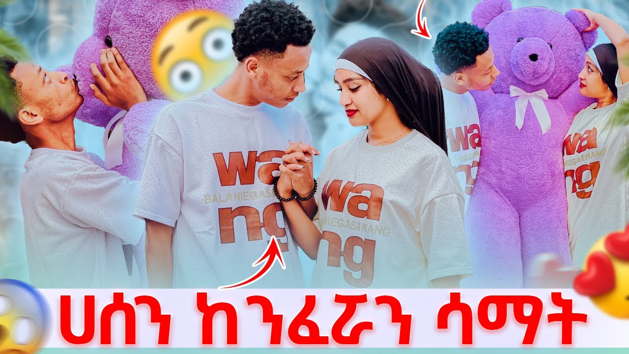 🎀ሀሰን ከንፈሯን ሳማት ማሂ ማመን አቃታት🙆‍♂️