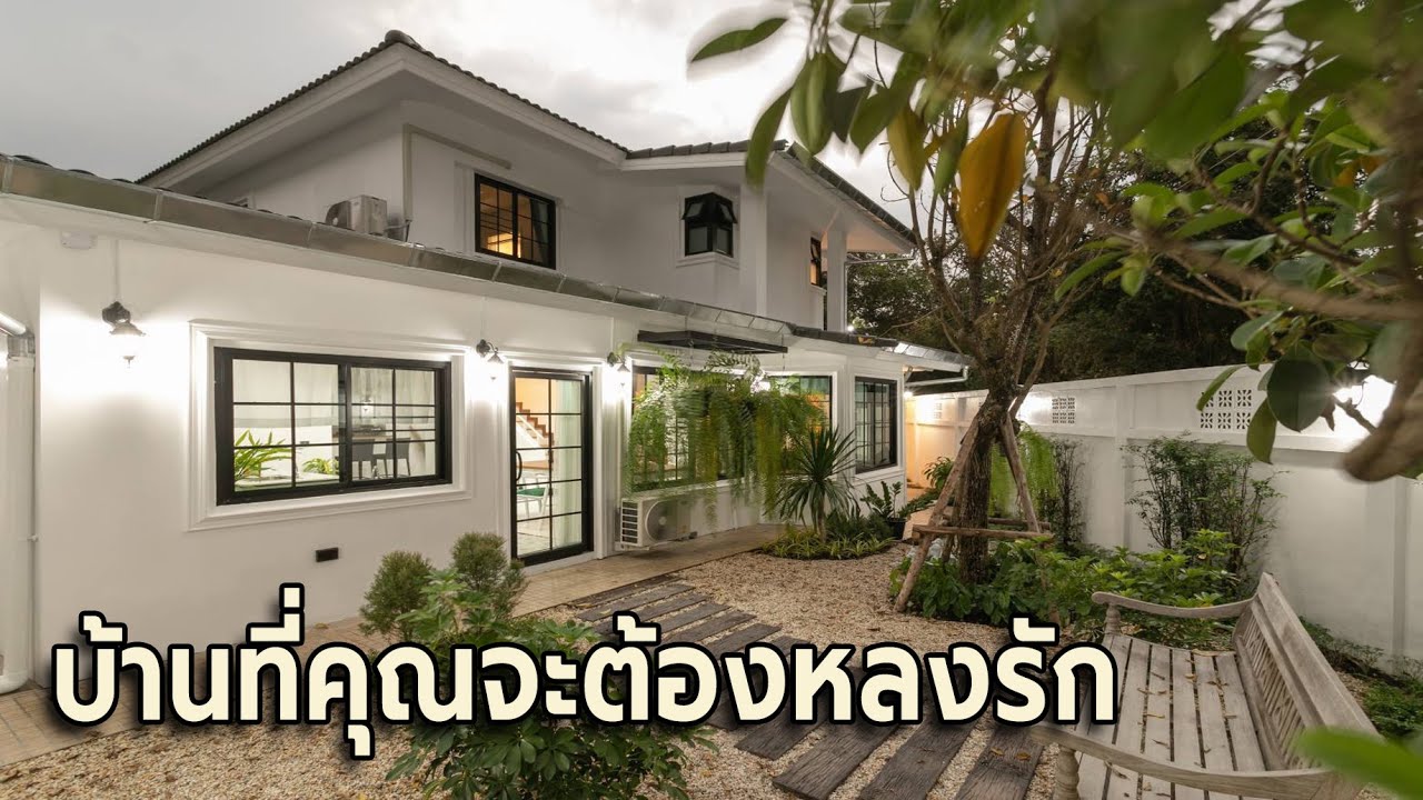 EP.169 (Sold out ปิดการขาย)บ้านที่คุณจะต้องหลงรัก EP.2  70ตรว. ใกล้สวนราชพฤกษ์ พืชสวนโลก