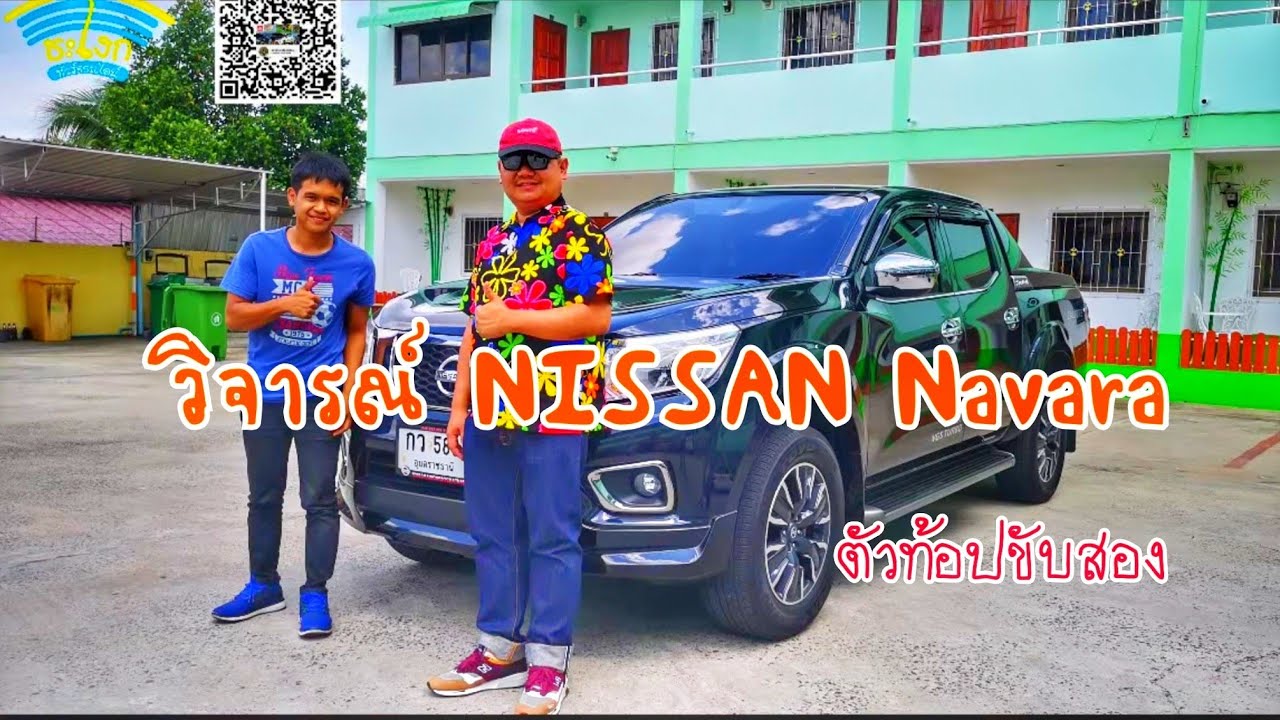 วิจารณ์ (Full Review) Nissan Navara Np300 Sportech Calibre นิสสัน นาวารา ตัวท้อปขับสอง