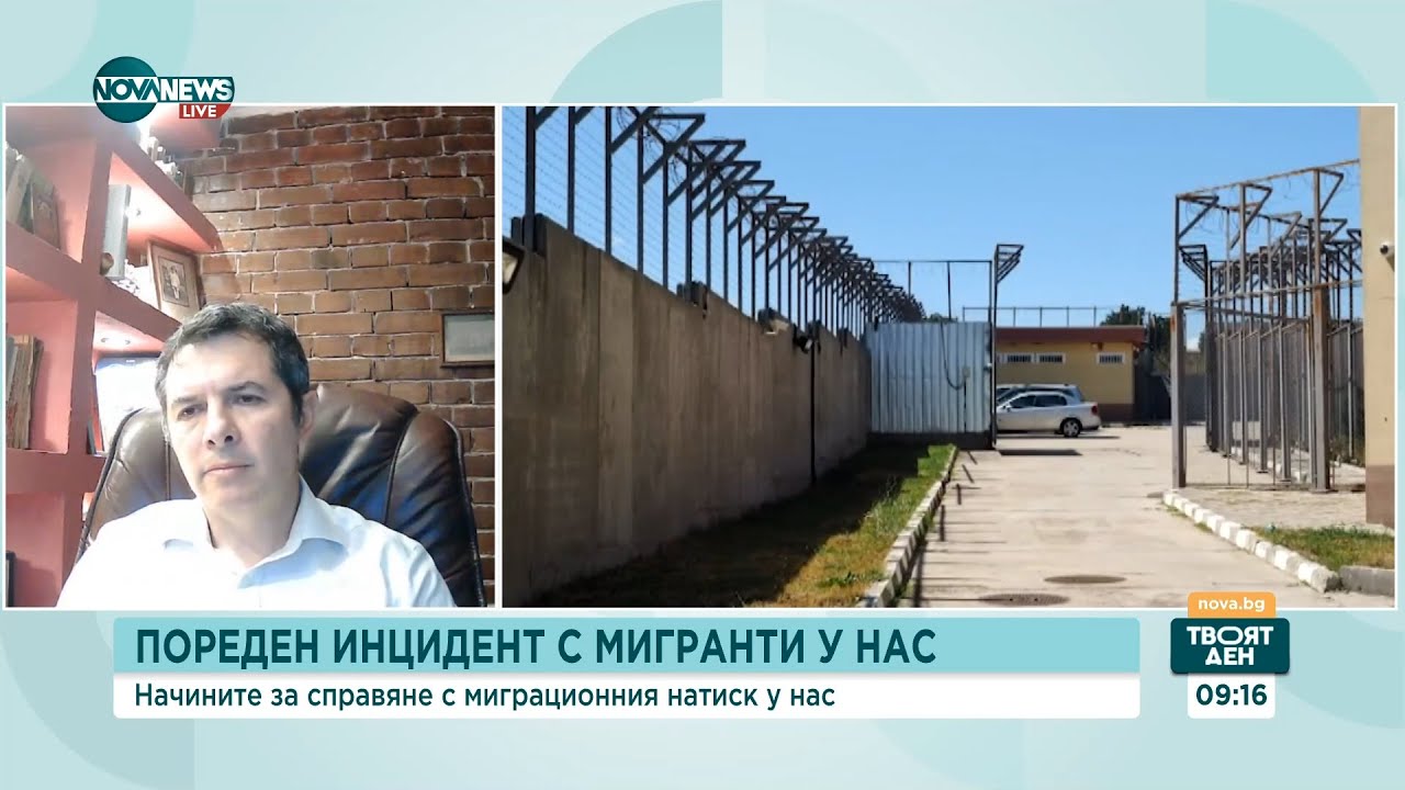 След поредния инцидент с мигранти: Има ли спад в нелегалния поток на бежанци