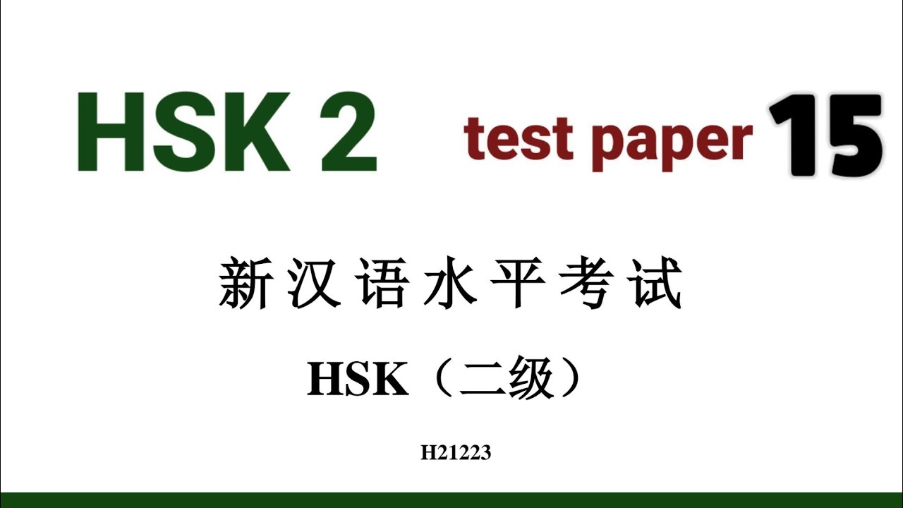 hsk2 test paper 15 | hsk 2 past papers