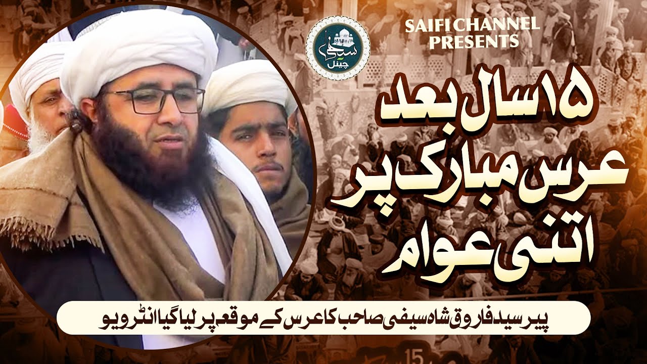 15th Urs Mubarak Hazrat AKhunzada Saif ur Rehman | Syed Farooq Shah Sab Interview | Saifi Channel