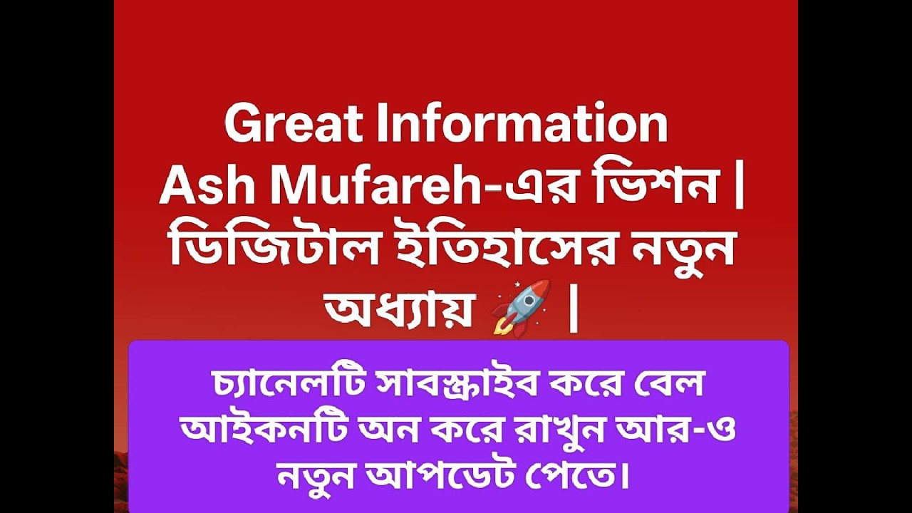 Latest Update ! Ash Mufareh Vition !!