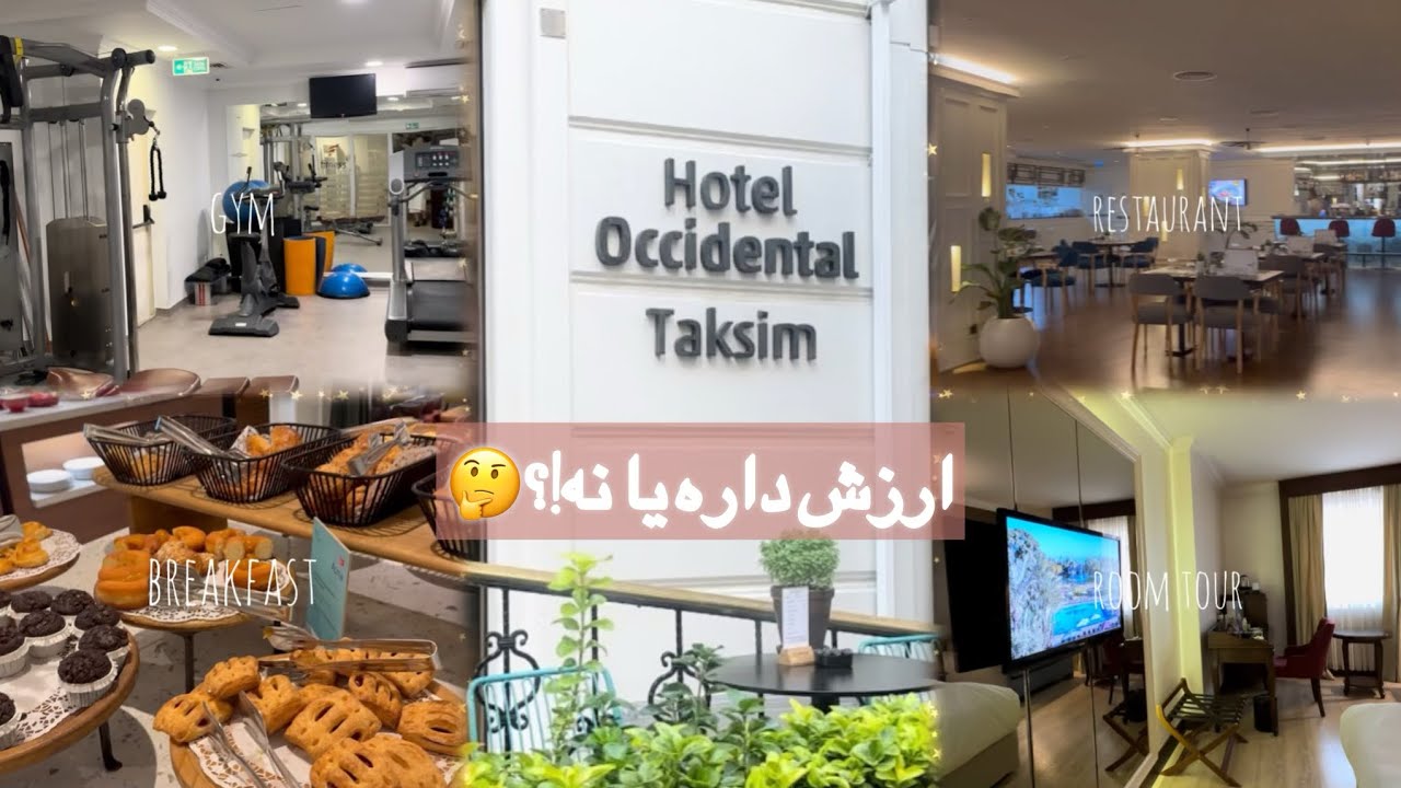 دنبال هتل تو استانبول میگردی؟ این ولاگ برای برای توِ✈️Occidental Hotel Tour in Istanbul (4star)🇹🇷
