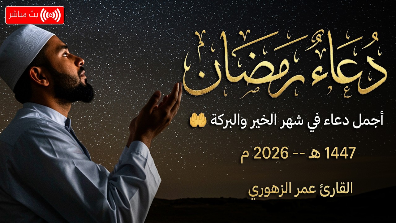 دعاء الصائم في شهر رمضان🌛😍 ادعية شهر رمضان (دعاء الصائم المستجاب) 1447 \ 2026 RAMADAN Dua