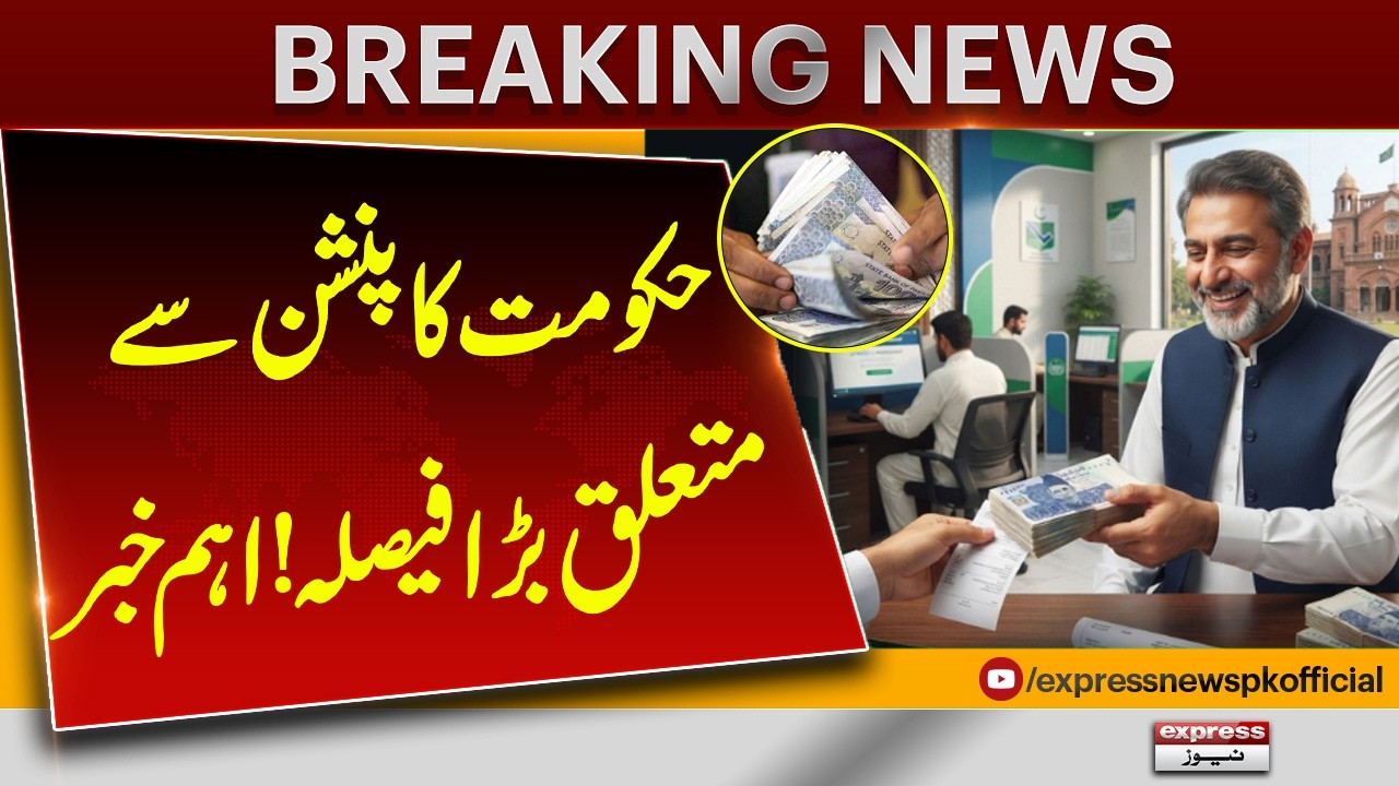 Government&rsquo;s Big Decision on Pensions | Important Update for Pensioners | Express News
