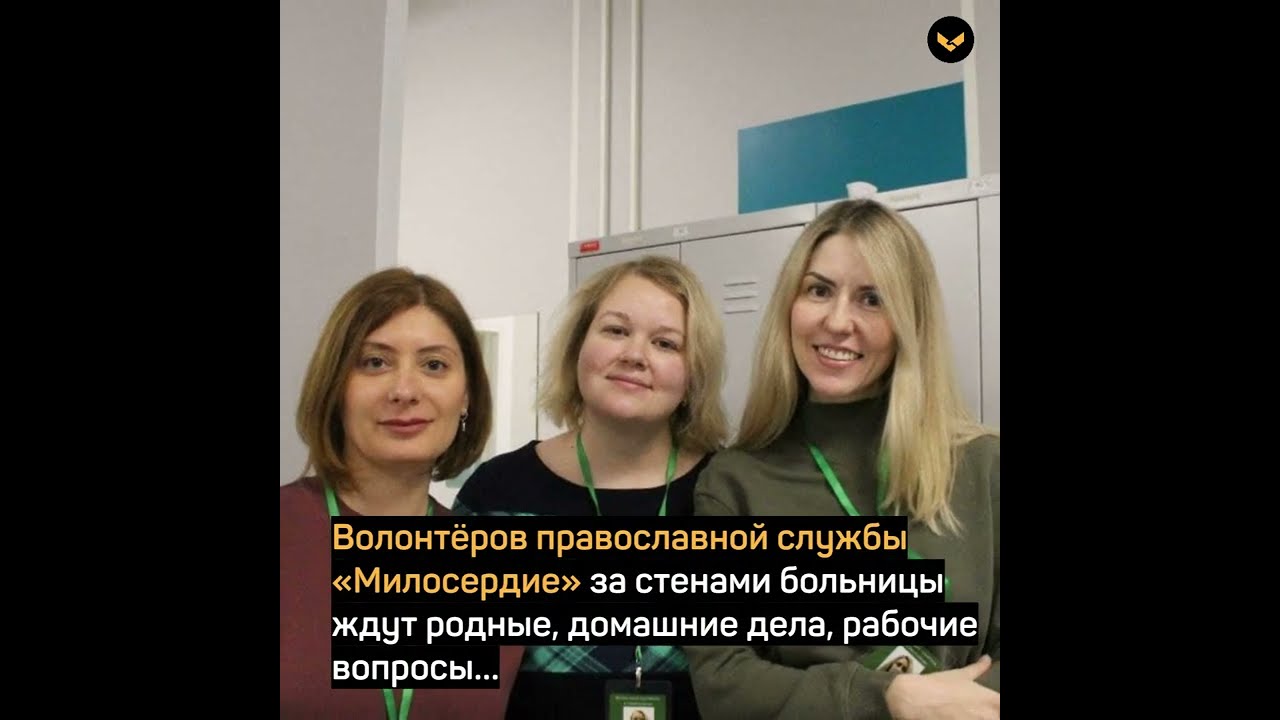 В Москве православные волонтёры ухаживают за больными в красной зоне