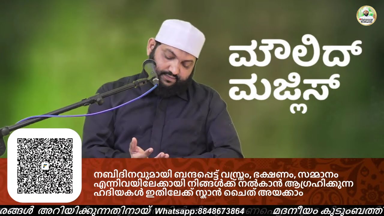 പതിനായിരം വീടുകളിൽ ഒന്നിച്ച് മൗലിദ് പാരായണം ചെയ്യുന്നു | Madaneeyam - 1842 | Latheef Saqafi