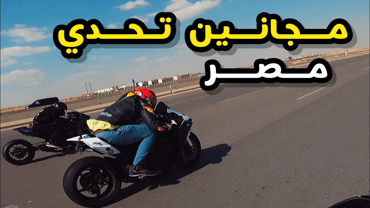 فلوق #48( الدباب ) : سباق وتحدي بروح رياضية ( #القاهرة  _ #مصر  )