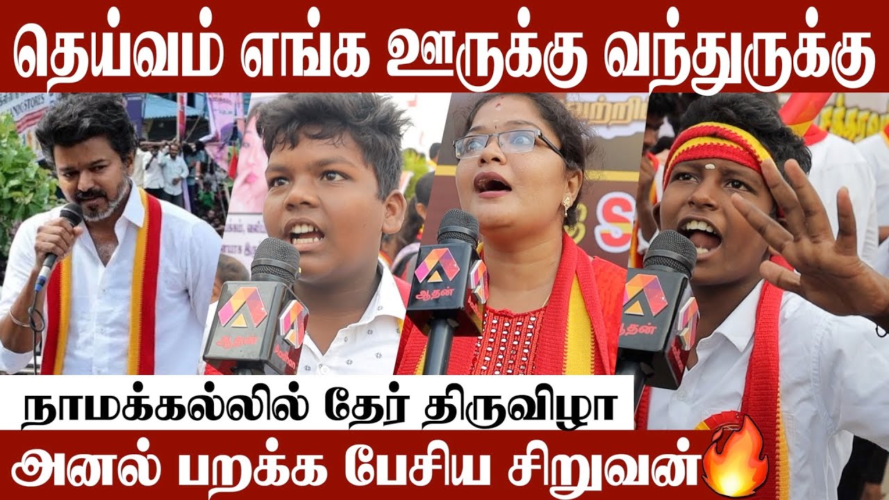 நாமக்கல் மொத்த கூட்டமும் இங்கதான்😍 | Tvk Campaign | Vijay | TVK | Tvk Karur Campaign | Aadhan Cinema