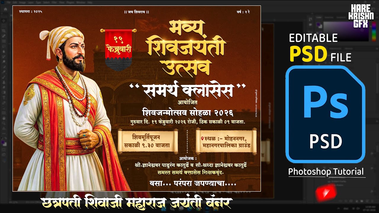 Chhatrapati Shivaji Maharaj Jayanti Banner Design | Photoshop PSD