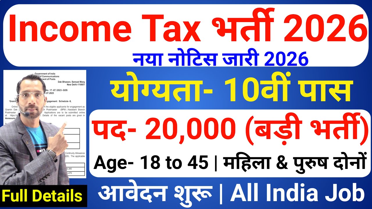 Income tax recruitment 2026 | income tax vacancy apply online | income tax bharti 2026 | govt jobs