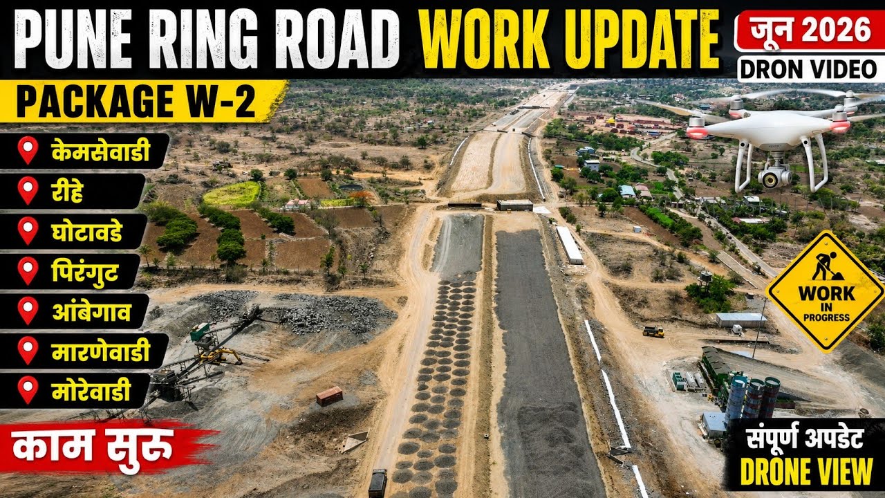 Pune ring road update package W 2 JUNE 2026#PuneRingRoad #PackageW2 #DroneVideo #puneringroad#news 