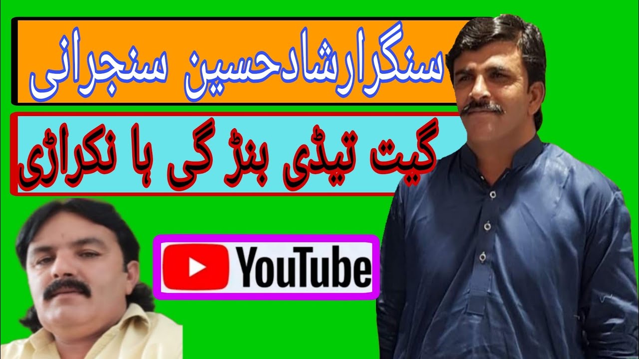# سریکی سنگر ارشاد حسین سنحرانی # جیندی بنڑیں گی ہا نکرانی # عوہے شاہد خان گھرانی