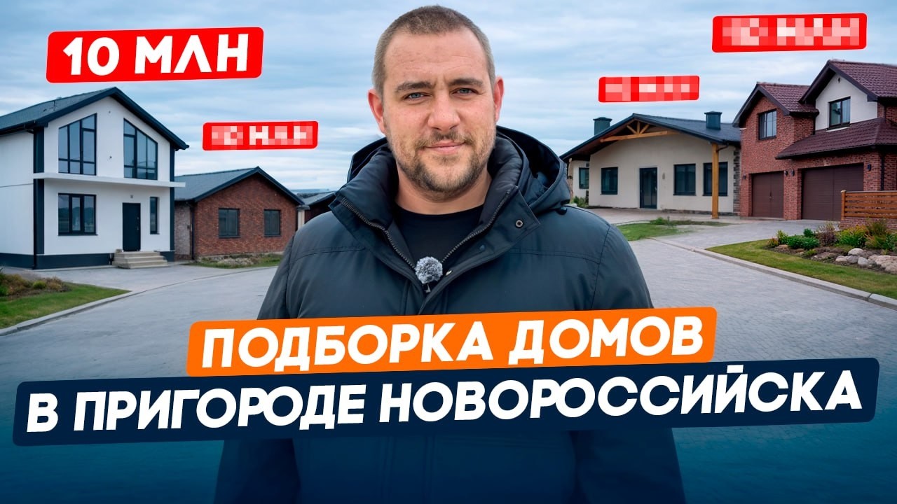 Топ 4 загородных дома от 9млн | Борисовка,Южная Озереевка| Переезд в свой дом у моря | НОВОРОССИЙСК