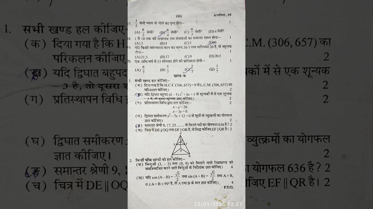 Class 10 up board 2025 pre board question paper maths || model paper ganit || #study #upboard