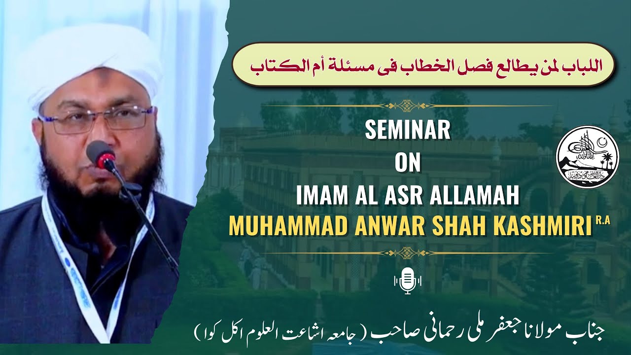 مقالہ منجانب جناب مولانا جعفر ملی رحمانی صاحب (جامعہ اشاعت العلوم اکل کوا)