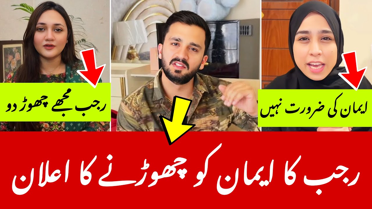 Rajab Butt Separation Announcement | Emaan divorce?