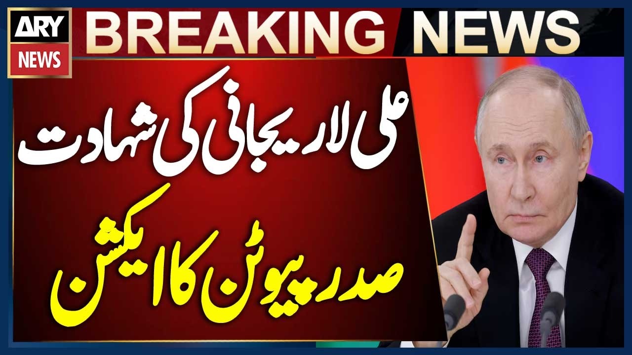 Ali Larijani Martyrdom - Russian President Vladimir Putin Big Action | Breaking News