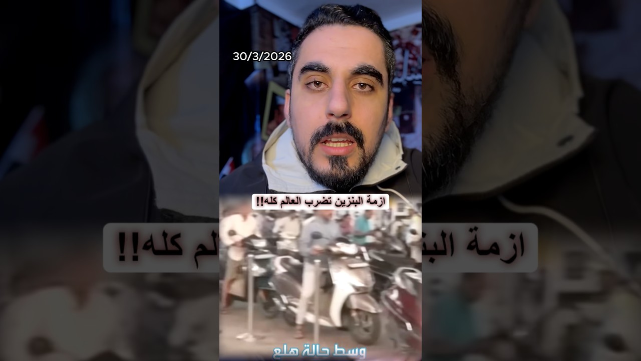 ازمة البنزين وارتفاع الاسعار في الهند والصين ومصر والعالم